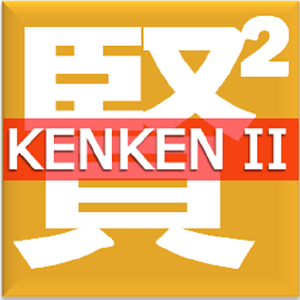 KenKen Classic II - Congratulations! You have found the ONE-AND-ONLY Original KenKenÂ® Classic II, the unbelievably fun, exciting and addictive logic and math puzzle that appears daily in the New York Times, USA Today Online, the Times (UK) and hundreds of other publications around the globe. New York Times puzzle editor, Will Shortz, calls KenKen \